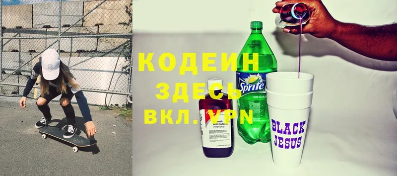 закладка  Борисоглебск  Кодеиновый сироп Lean Purple Drank 